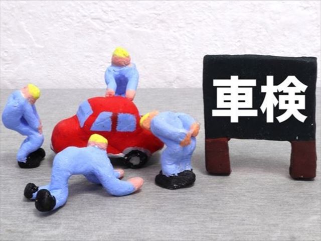 車検